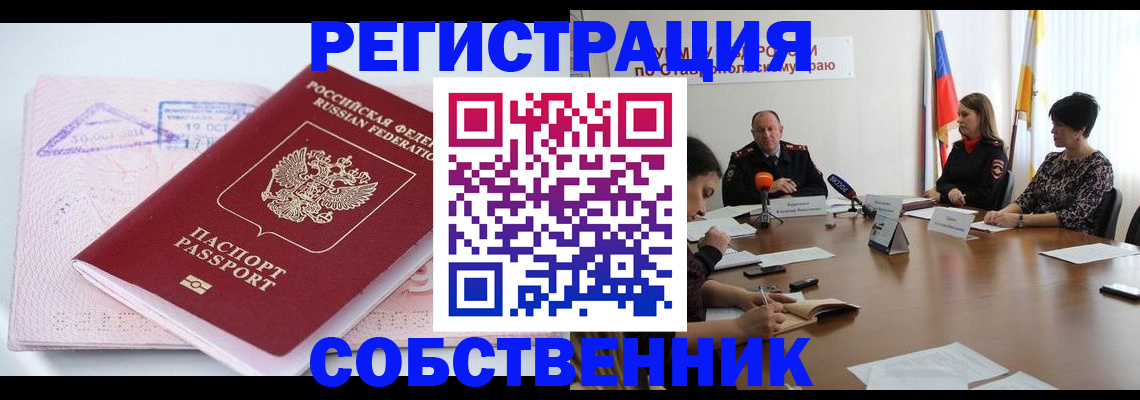прописка 2025 в Инте