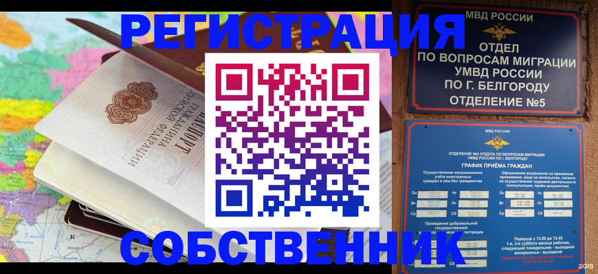 временная регистрация гарантия в Инте