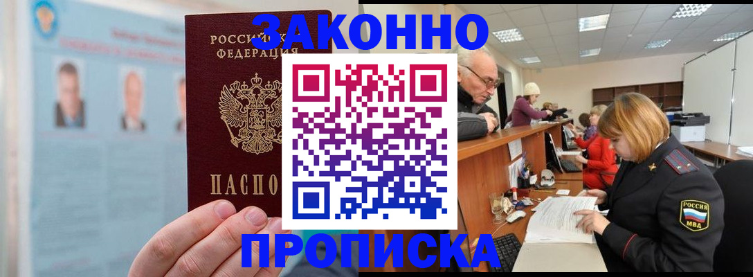временная регистрация для всех в Инте
