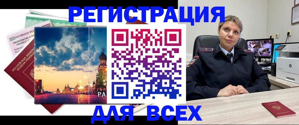 прописка 2025 в Инте