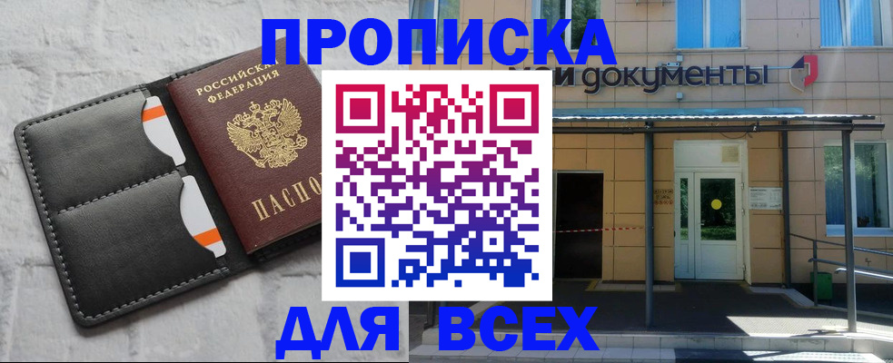 временная регистрация надежно в Инте