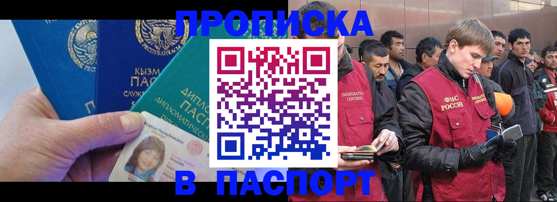 прописка паспорт в Инте